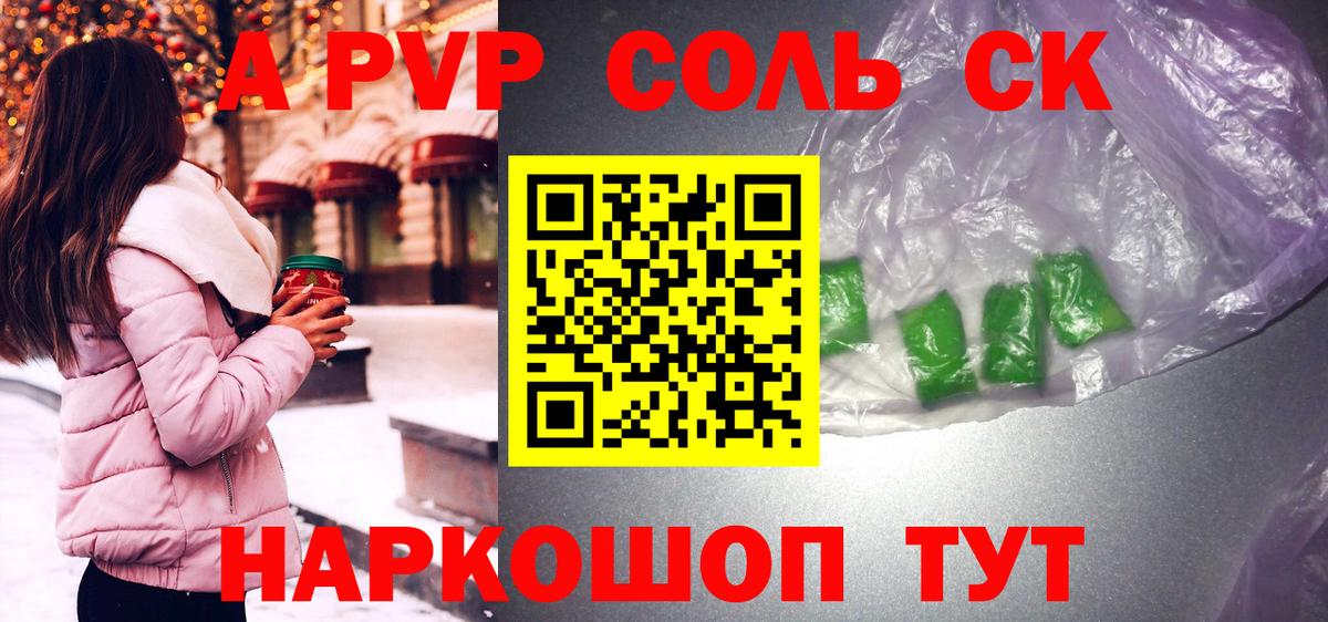 A-PVP VHQ Будённовск