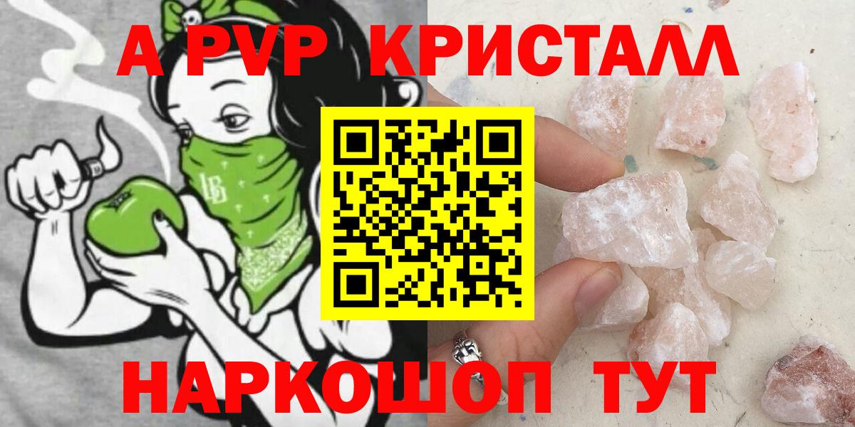 Alfa_PVP Соль  Альфа ПВП  Альфа ПВП СК КРИС  Будённовск  Alpha PVP крисы CK  Вход с VPN 