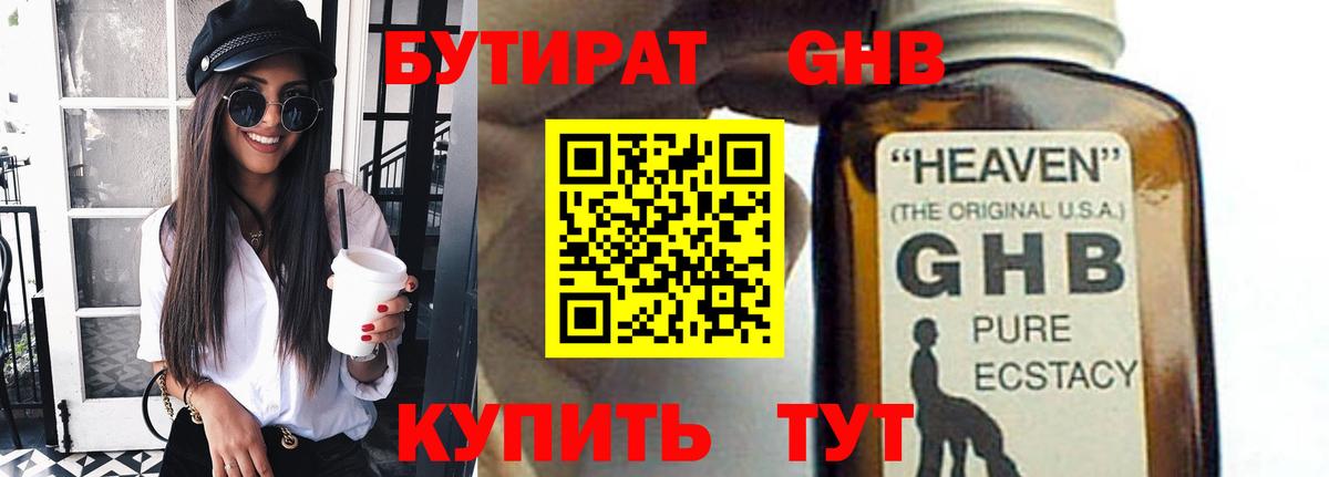 БУТИРАТ BDO 33% Будённовск