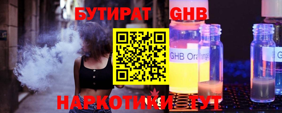 БУТИРАТ 99%  БУТИРАТ  Будённовск  Вход с VPN 