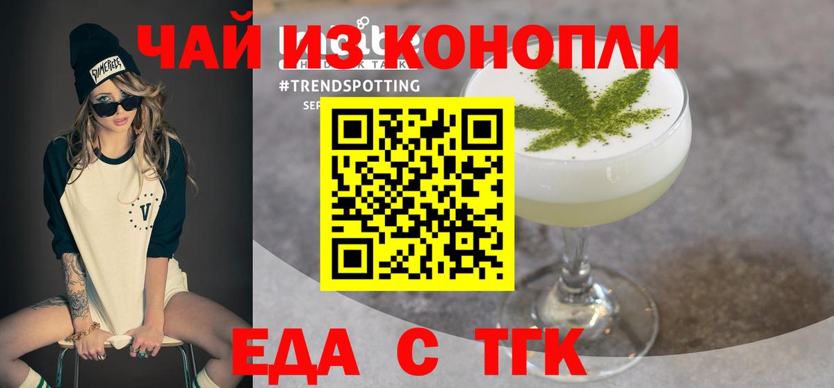 Печенье с ТГК конопля Будённовск