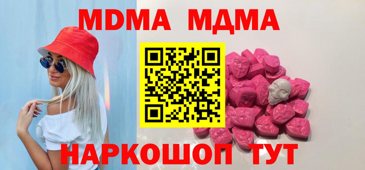 МДМА VHQ  MDMA  Будённовск  Вход с VPN  МДМА кристаллы 