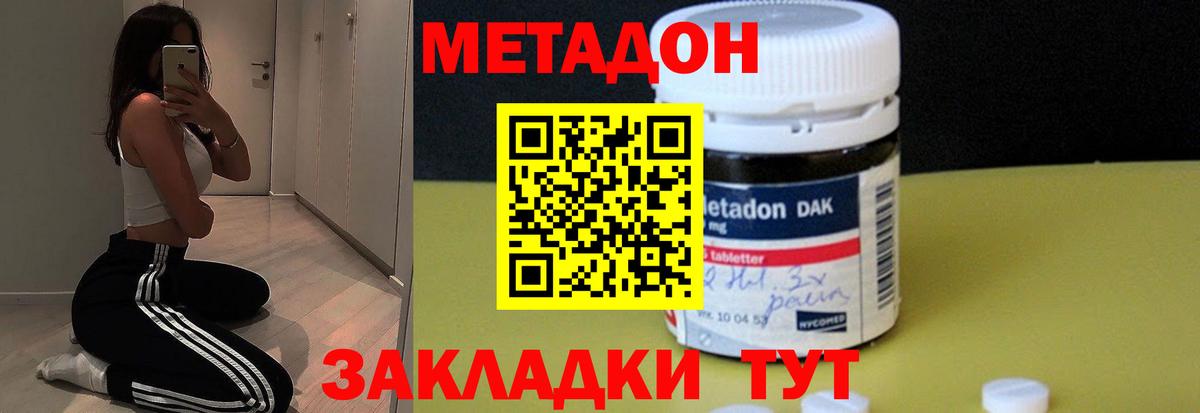 Метадон кристалл Будённовск
