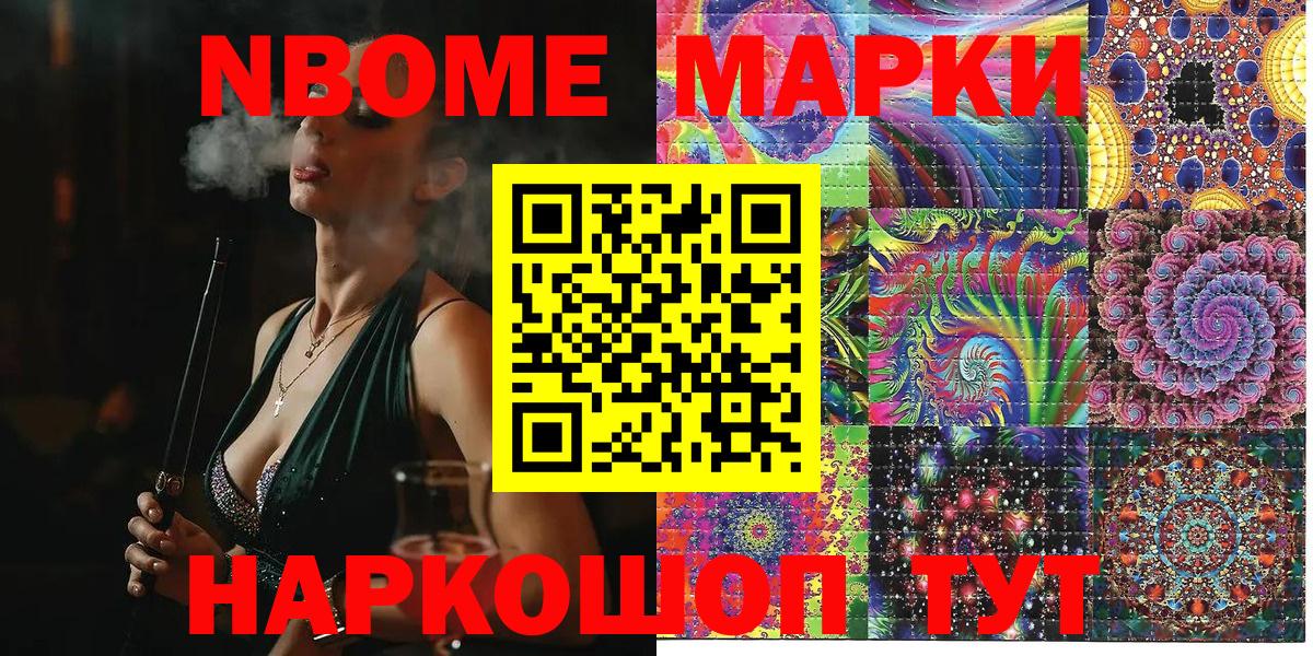 Марки N-bome 1,8мг  Марки N-bome 1,8мг  Вход с VPN  Будённовск 