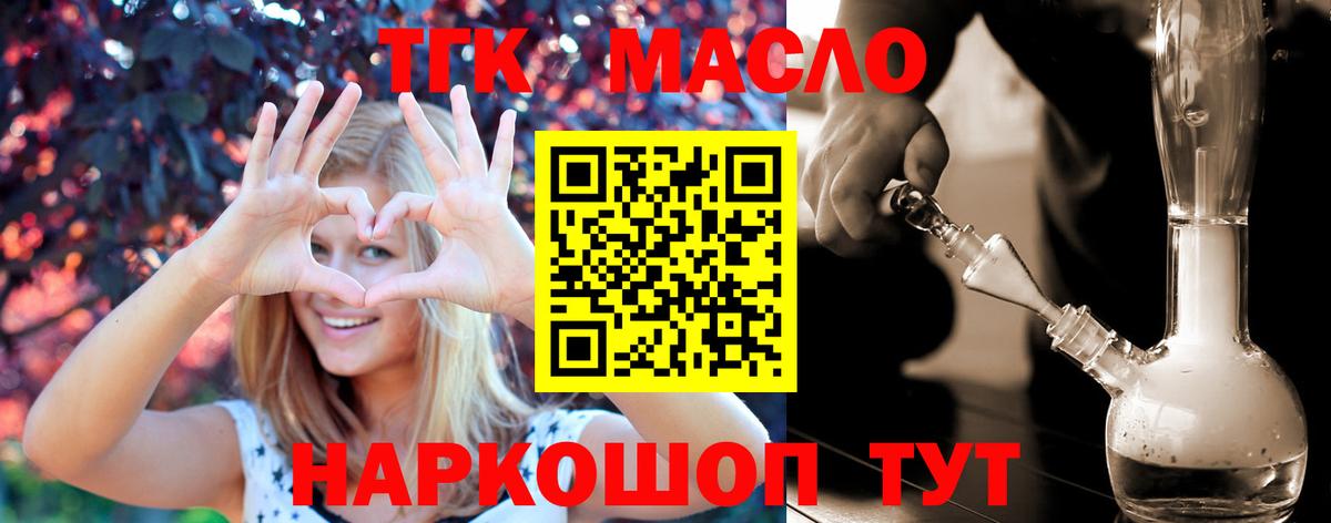 Будённовск  ТГК THC oil  Вход с VPN 